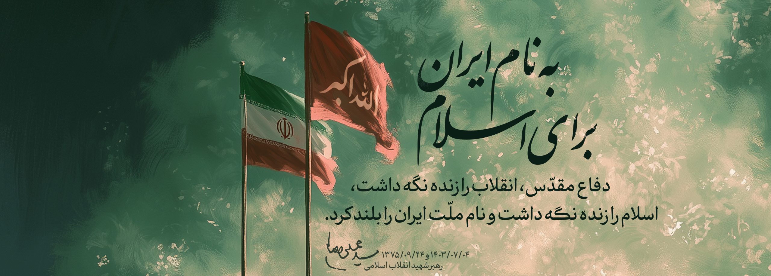 برای ایران