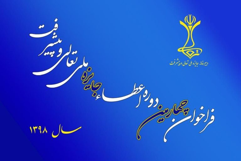 جایزه تعالی