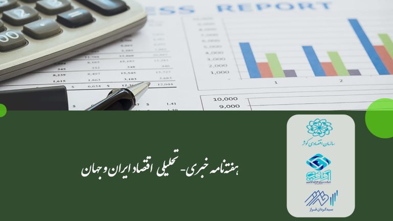 هفته نامه خبری