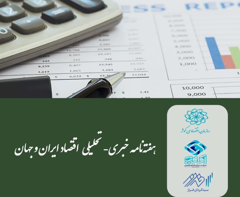 هفته نامه خبری سال 1401